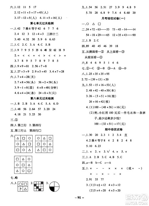 延边大学出版社2023年秋黄冈优练课时分层集训二年级数学上册冀教版答案