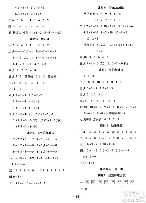 延边大学出版社2023年秋黄冈优练课时分层集训一年级数学上册冀教版答案