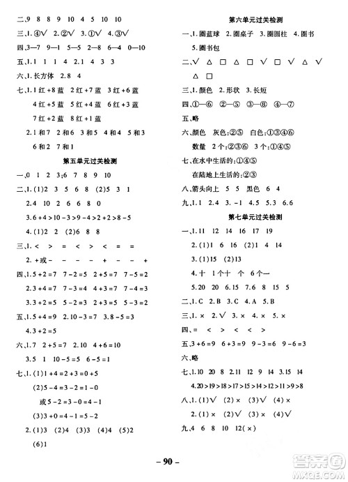 延边大学出版社2023年秋黄冈优练课时分层集训一年级数学上册冀教版答案