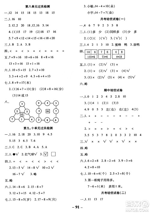 延边大学出版社2023年秋黄冈优练课时分层集训一年级数学上册冀教版答案