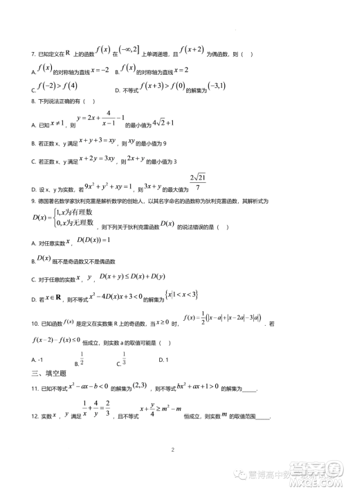 浙江苍南中学2023-2024学年高一上学期数学家摇篮竞赛试题答案