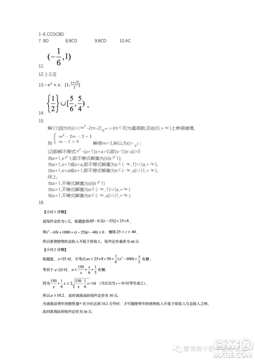 浙江苍南中学2023-2024学年高一上学期数学家摇篮竞赛试题答案