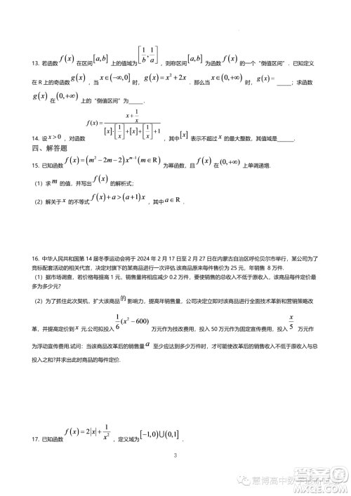 浙江苍南中学2023-2024学年高一上学期数学家摇篮竞赛试题答案