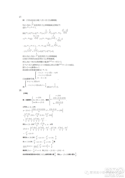 浙江苍南中学2023-2024学年高一上学期数学家摇篮竞赛试题答案 浙江苍南中学2023-2024学年高一上学期数学家摇篮竞赛试题答案