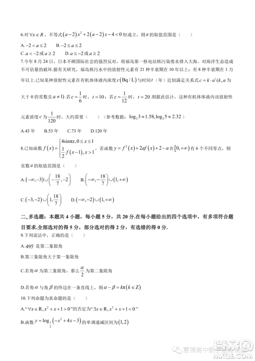 广东深圳大学附属实验中学2023-2024学年高一上学期阶段考试数学试卷答案