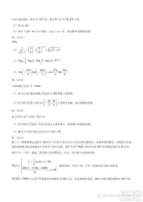 广东深圳大学附属实验中学2023-2024学年高一上学期阶段考试数学试卷答案