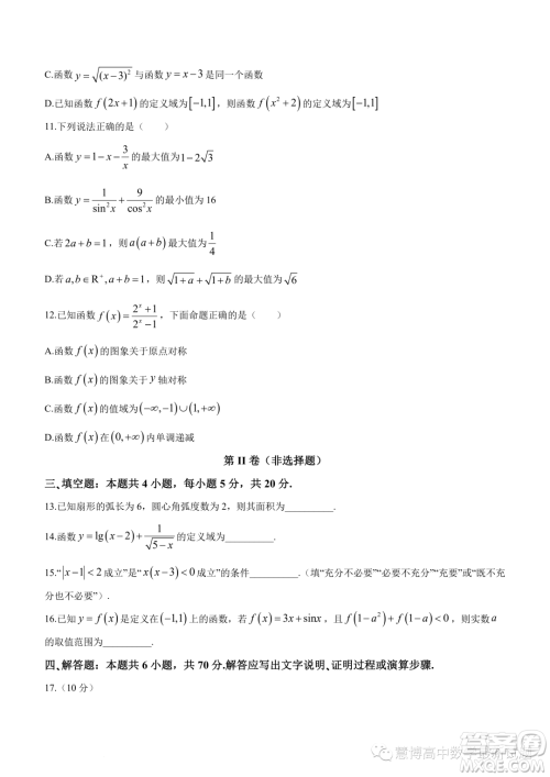 广东深圳大学附属实验中学2023-2024学年高一上学期阶段考试数学试卷答案