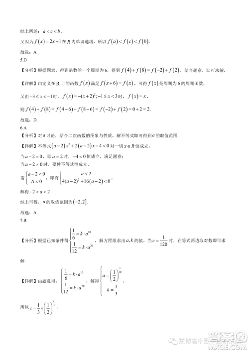 广东深圳大学附属实验中学2023-2024学年高一上学期阶段考试数学试卷答案