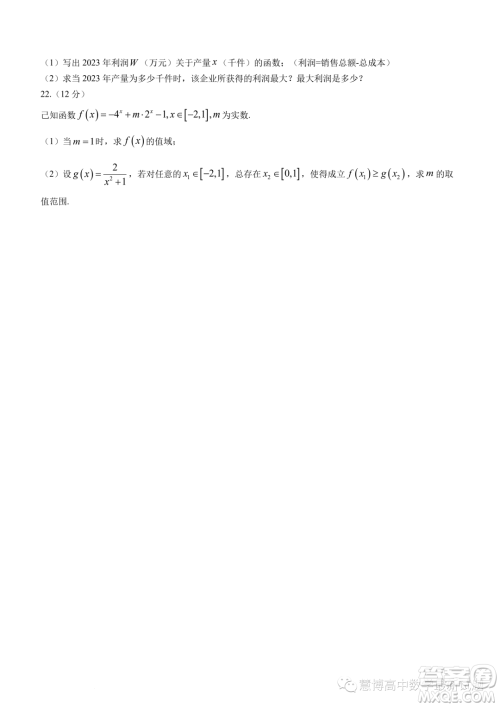 广东深圳大学附属实验中学2023-2024学年高一上学期阶段考试数学试卷答案