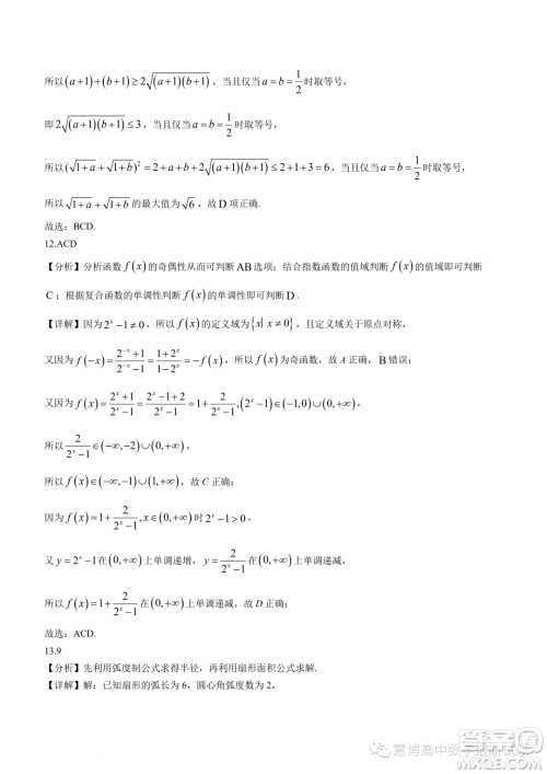 广东深圳大学附属实验中学2023-2024学年高一上学期阶段考试数学试卷答案