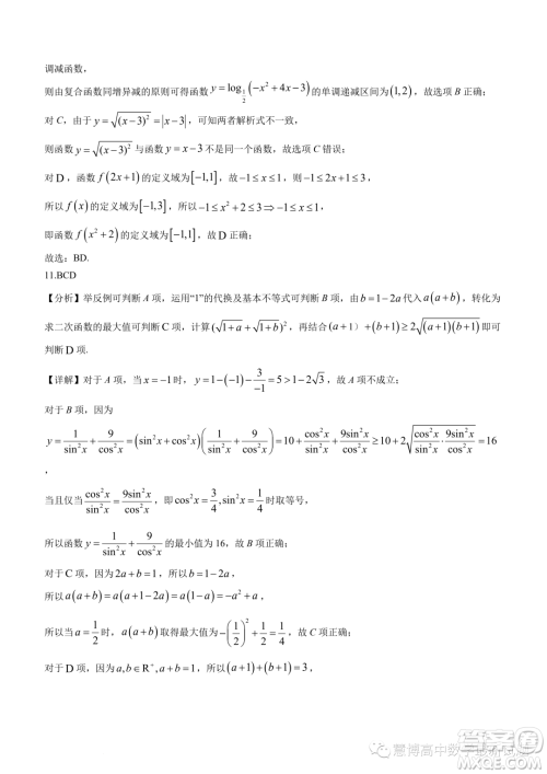 广东深圳大学附属实验中学2023-2024学年高一上学期阶段考试数学试卷答案