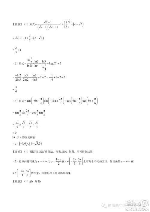 广东深圳大学附属实验中学2023-2024学年高一上学期阶段考试数学试卷答案