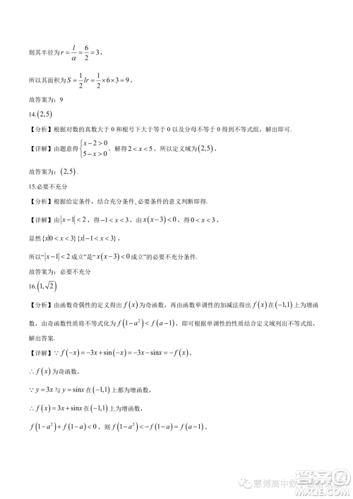 广东深圳大学附属实验中学2023-2024学年高一上学期阶段考试数学试卷答案