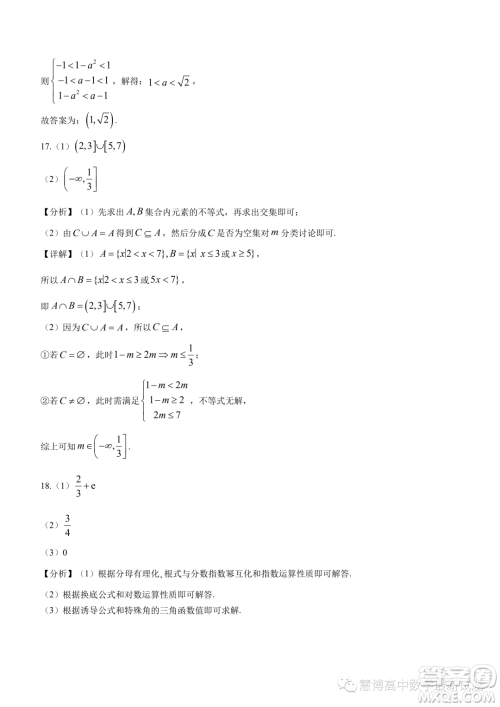 广东深圳大学附属实验中学2023-2024学年高一上学期阶段考试数学试卷答案