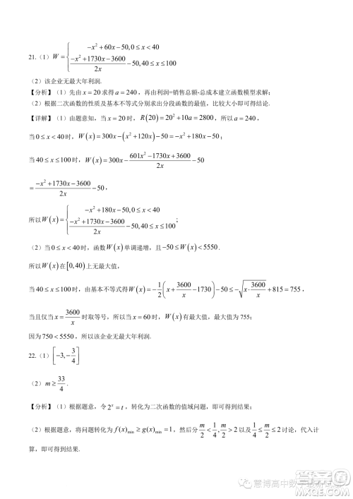 广东深圳大学附属实验中学2023-2024学年高一上学期阶段考试数学试卷答案