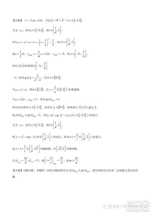 广东深圳大学附属实验中学2023-2024学年高一上学期阶段考试数学试卷答案