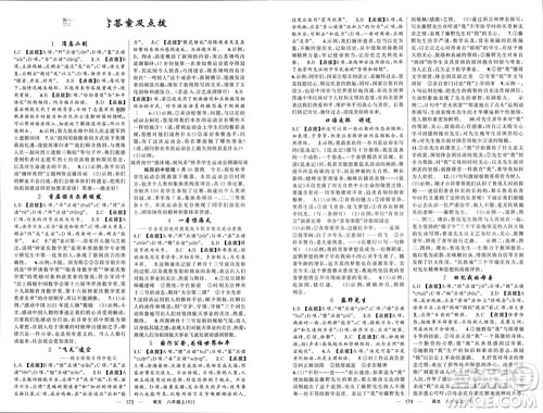 新疆青少年出版社2023年秋原创新课堂八年级语文上册人教版参考答案 新疆青少年出版社2023年秋原创新课堂八年级语文上册人教版参考答案