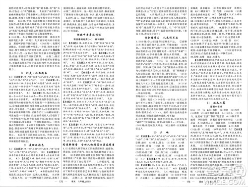 新疆青少年出版社2023年秋原创新课堂八年级语文上册人教版参考答案 新疆青少年出版社2023年秋原创新课堂八年级语文上册人教版参考答案