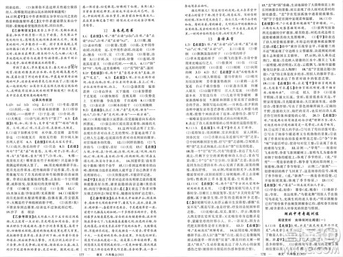 新疆青少年出版社2023年秋原创新课堂八年级语文上册人教版参考答案 新疆青少年出版社2023年秋原创新课堂八年级语文上册人教版参考答案