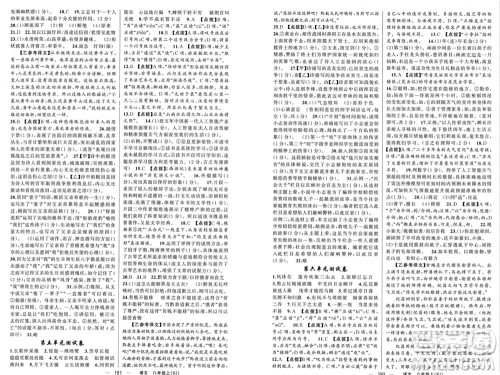 新疆青少年出版社2023年秋原创新课堂八年级语文上册人教版参考答案 新疆青少年出版社2023年秋原创新课堂八年级语文上册人教版参考答案