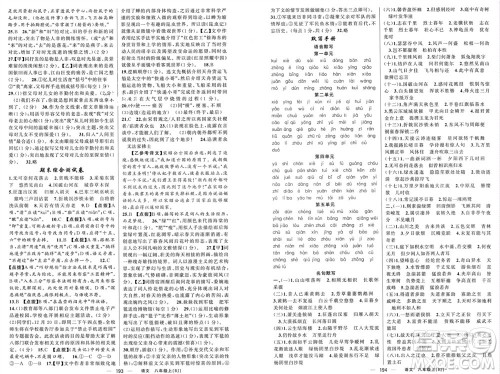 新疆青少年出版社2023年秋原创新课堂八年级语文上册人教版参考答案 新疆青少年出版社2023年秋原创新课堂八年级语文上册人教版参考答案