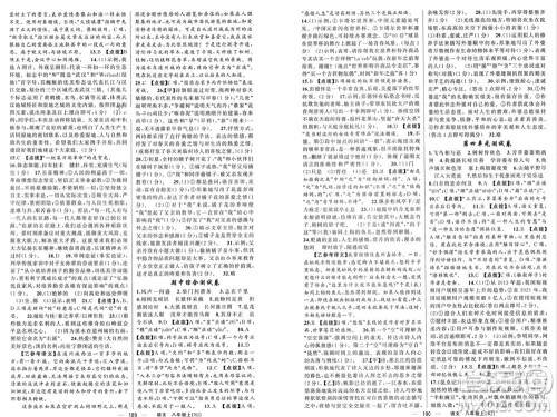 新疆青少年出版社2023年秋原创新课堂八年级语文上册人教版参考答案 新疆青少年出版社2023年秋原创新课堂八年级语文上册人教版参考答案