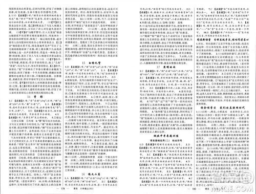 新疆青少年出版社2023年秋原创新课堂八年级语文上册人教版参考答案 新疆青少年出版社2023年秋原创新课堂八年级语文上册人教版参考答案