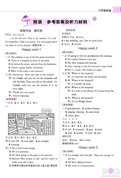 龙门书局2024年黄冈小状元寒假作业六年级英语通用版答案