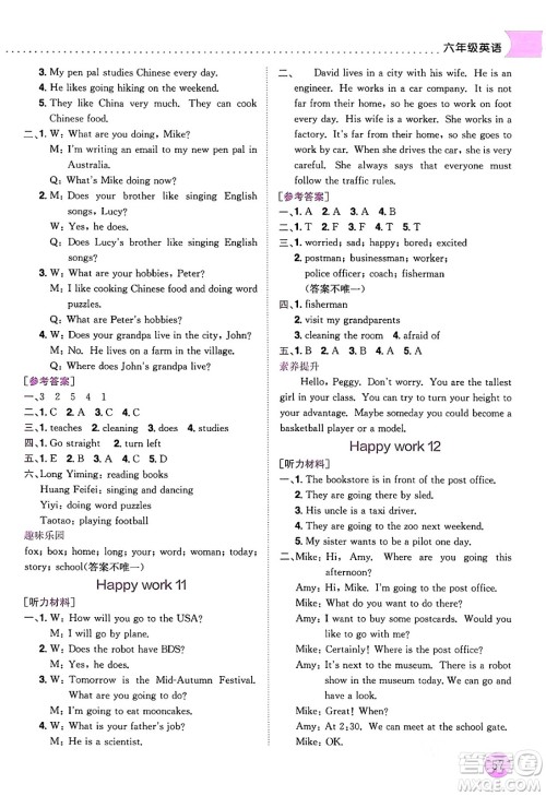 龙门书局2024年黄冈小状元寒假作业六年级英语通用版答案