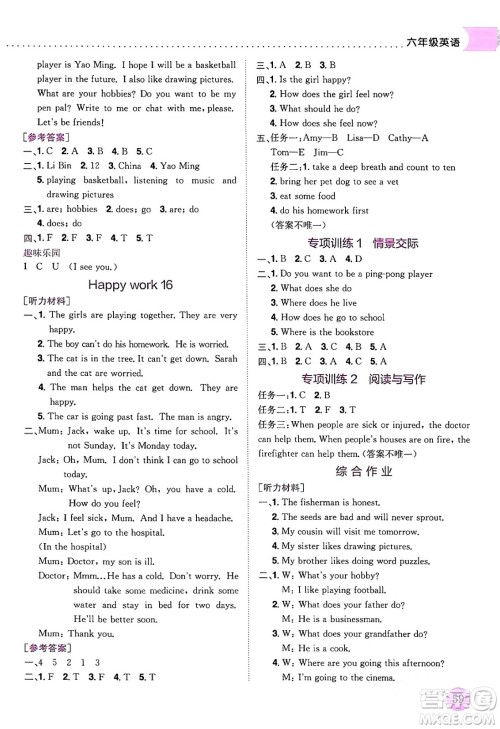 龙门书局2024年黄冈小状元寒假作业六年级英语通用版答案