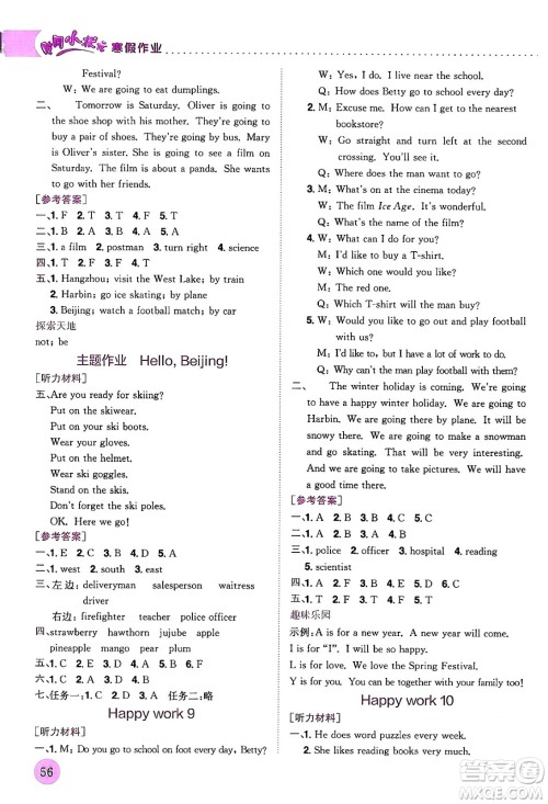 龙门书局2024年黄冈小状元寒假作业六年级英语通用版答案