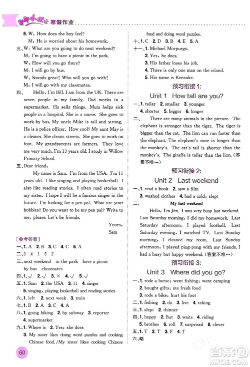 龙门书局2024年黄冈小状元寒假作业六年级英语通用版答案