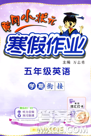 龙门书局2024年黄冈小状元寒假作业五年级英语通用版答案