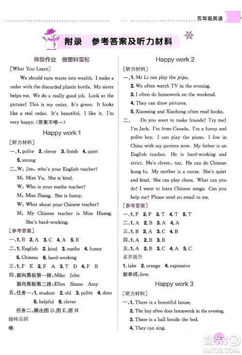 龙门书局2024年黄冈小状元寒假作业五年级英语通用版答案