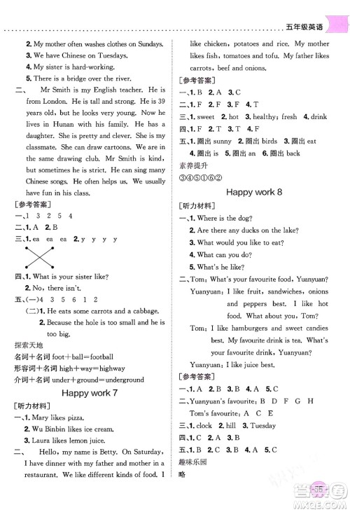 龙门书局2024年黄冈小状元寒假作业五年级英语通用版答案