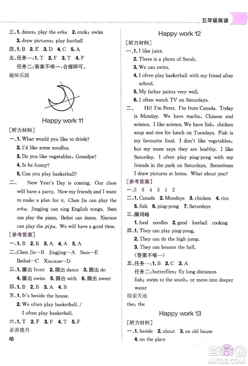 龙门书局2024年黄冈小状元寒假作业五年级英语通用版答案