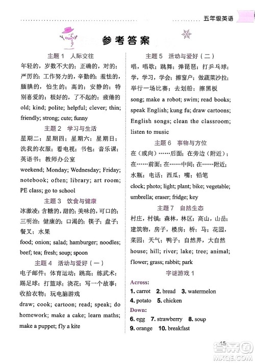 龙门书局2024年黄冈小状元寒假作业五年级英语通用版答案