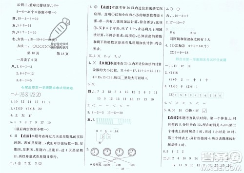 新疆文化出版社2023年秋龙门期末卷一年级数学上册通用版参考答案