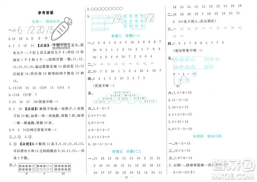 新疆文化出版社2023年秋龙门期末卷一年级数学上册通用版参考答案