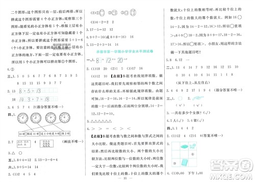 新疆文化出版社2023年秋龙门期末卷一年级数学上册通用版参考答案