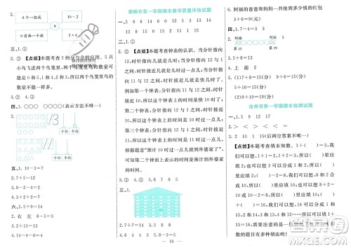 新疆文化出版社2023年秋龙门期末卷一年级数学上册通用版参考答案