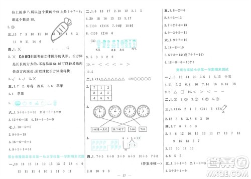 新疆文化出版社2023年秋龙门期末卷一年级数学上册通用版参考答案 新疆文化出版社2023年秋龙门期末卷一年级数学上册通用版参考答案