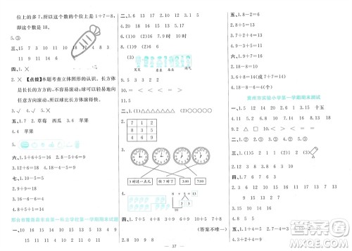 新疆文化出版社2023年秋龙门期末卷一年级数学上册通用版参考答案