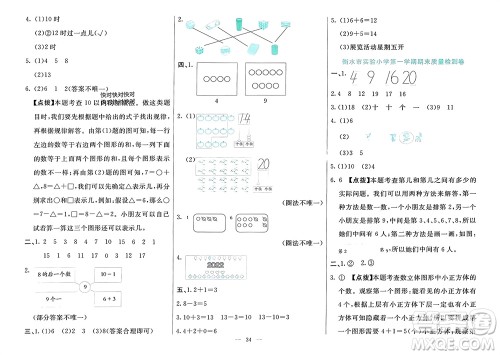新疆文化出版社2023年秋龙门期末卷一年级数学上册通用版参考答案 新疆文化出版社2023年秋龙门期末卷一年级数学上册通用版参考答案