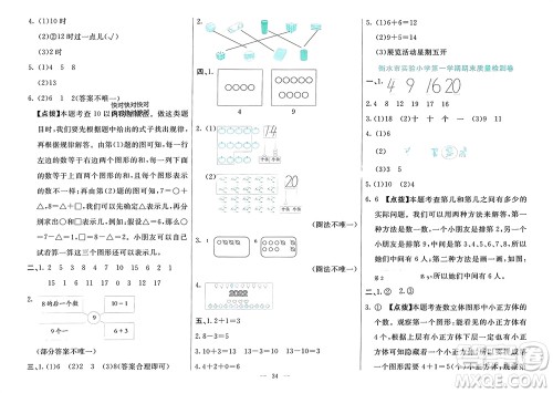 新疆文化出版社2023年秋龙门期末卷一年级数学上册通用版参考答案