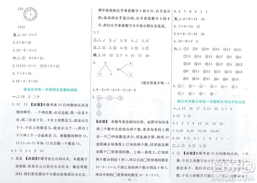 新疆文化出版社2023年秋龙门期末卷一年级数学上册通用版参考答案