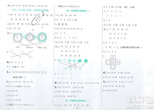 新疆文化出版社2023年秋龙门期末卷一年级数学上册通用版参考答案