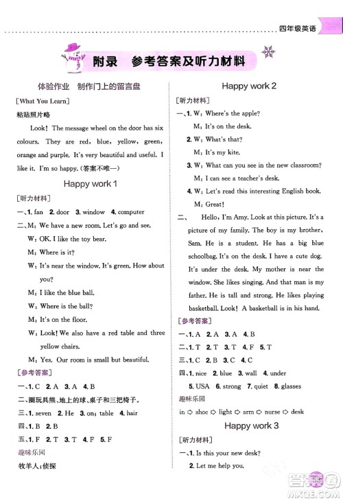 龙门书局2024年黄冈小状元寒假作业四年级英语通用版答案 龙门书局2024年黄冈小状元寒假作业四年级英语通用版答案