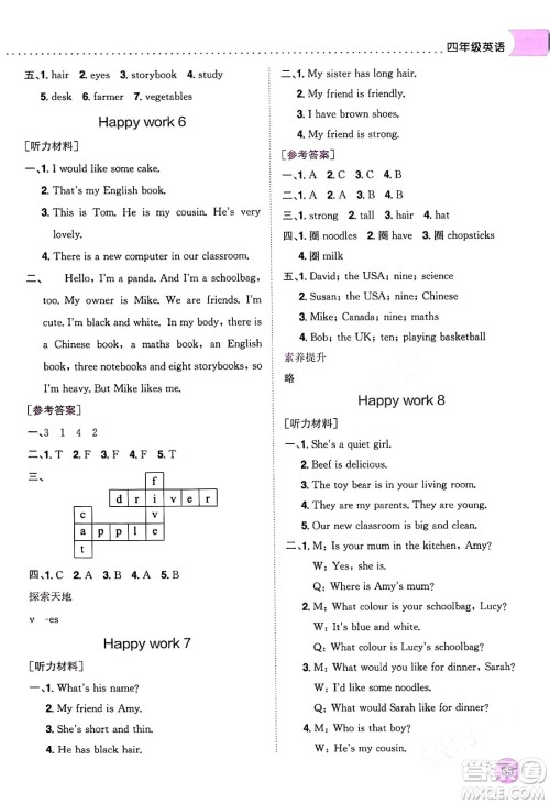龙门书局2024年黄冈小状元寒假作业四年级英语通用版答案