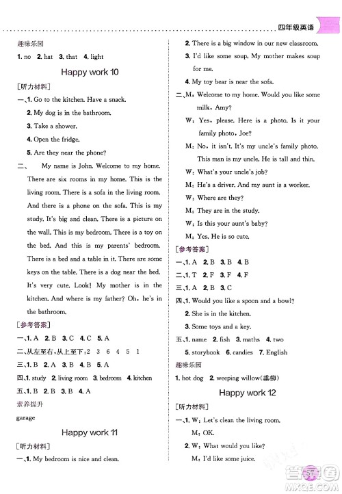 龙门书局2024年黄冈小状元寒假作业四年级英语通用版答案 龙门书局2024年黄冈小状元寒假作业四年级英语通用版答案